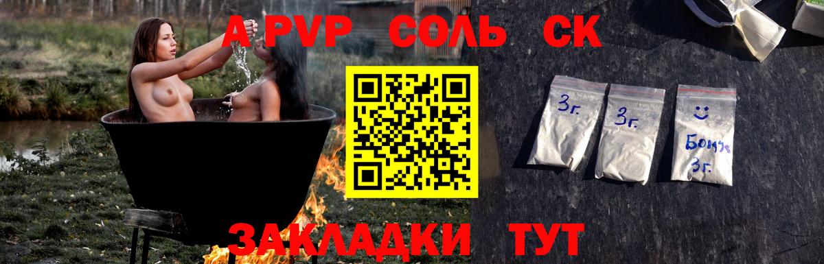 Карпинск  A PVP VHQ  Альфа ПВП  Вход с VPN  Alfa_PVP Соль 