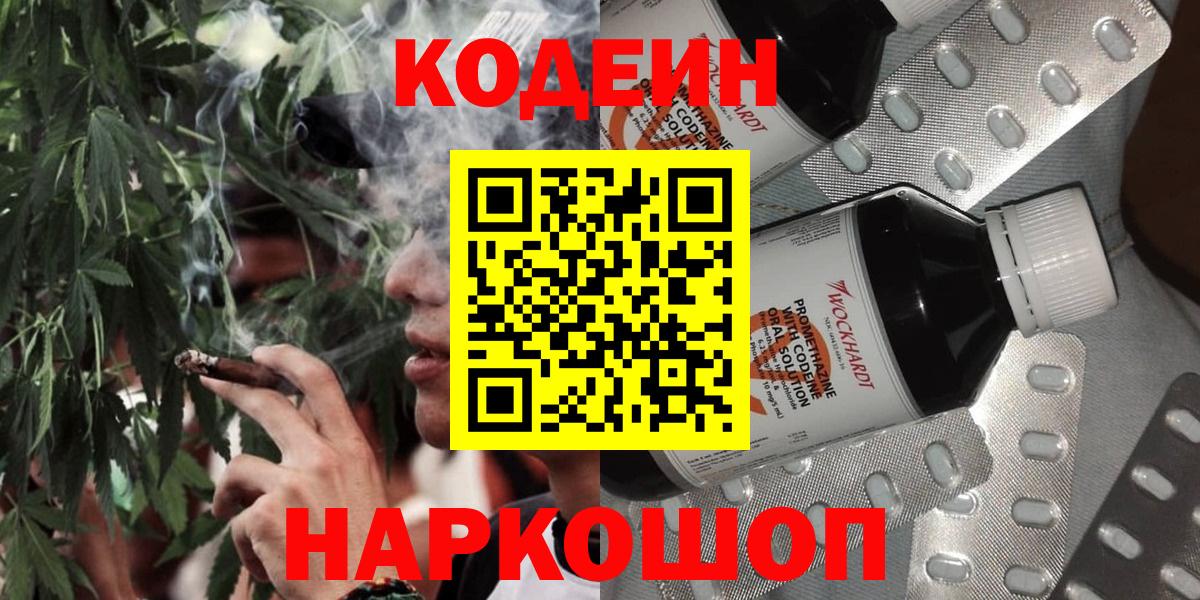 Карпинск  Codein Purple Drank  Вход с VPN  Codein Purple Drank 