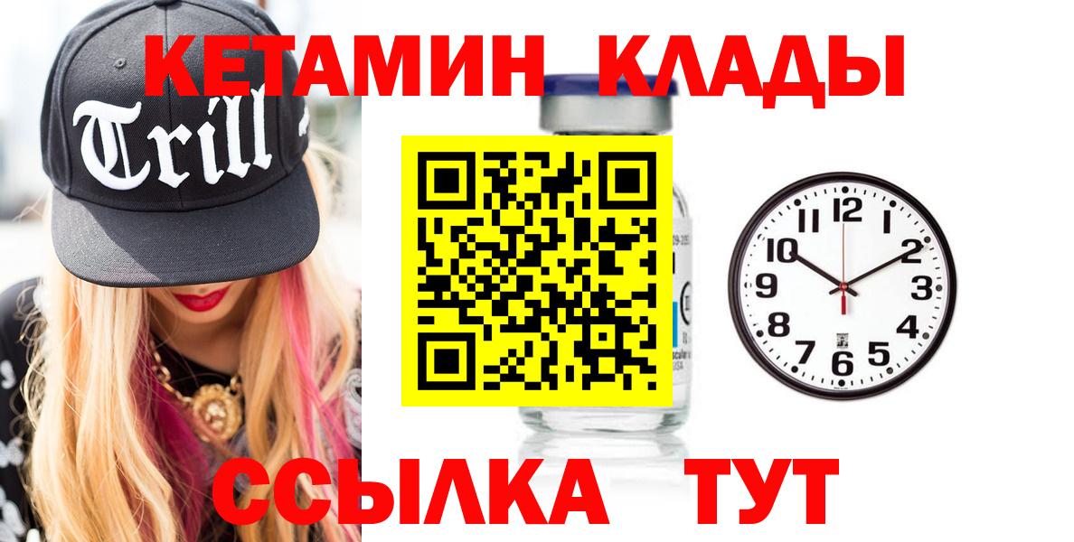 Кетамин ketamine  Вход с VPN  Карпинск 