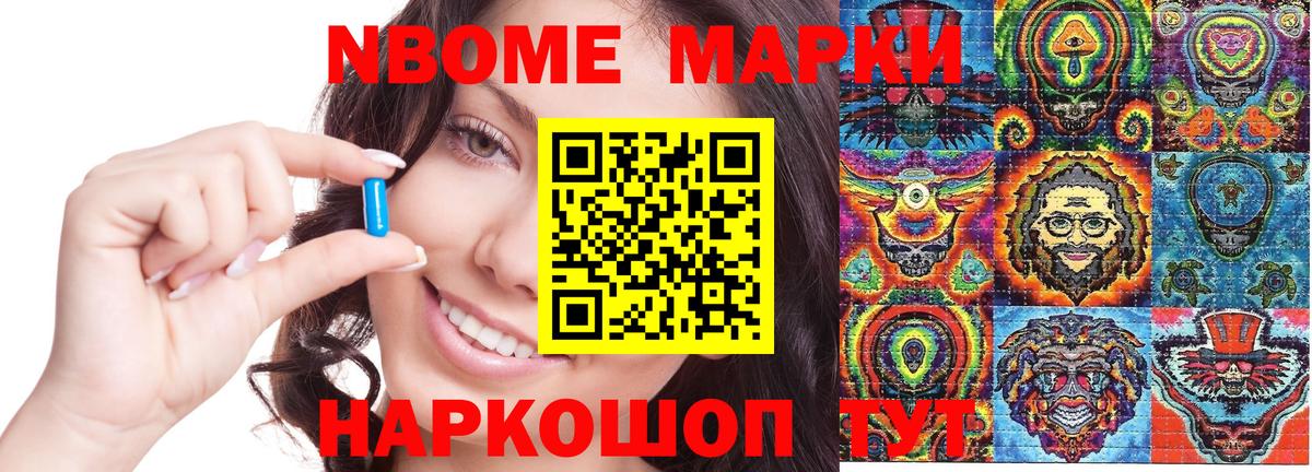 Марки 25I-NBOMe 1,8мг Карпинск